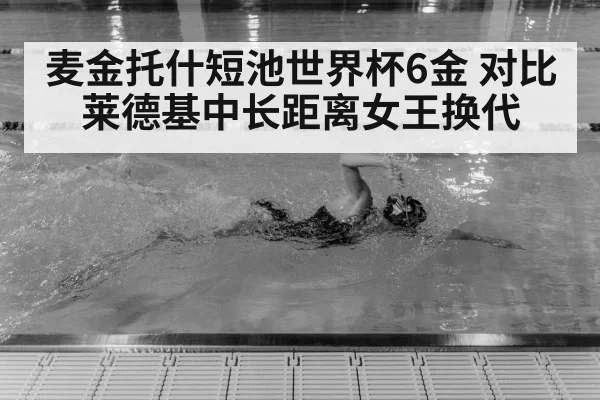 Katie Ledecky swimming