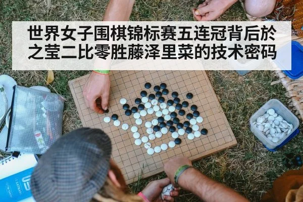 Go board game