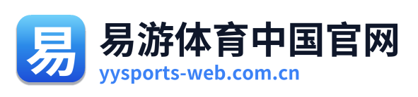 易游体育中国官网